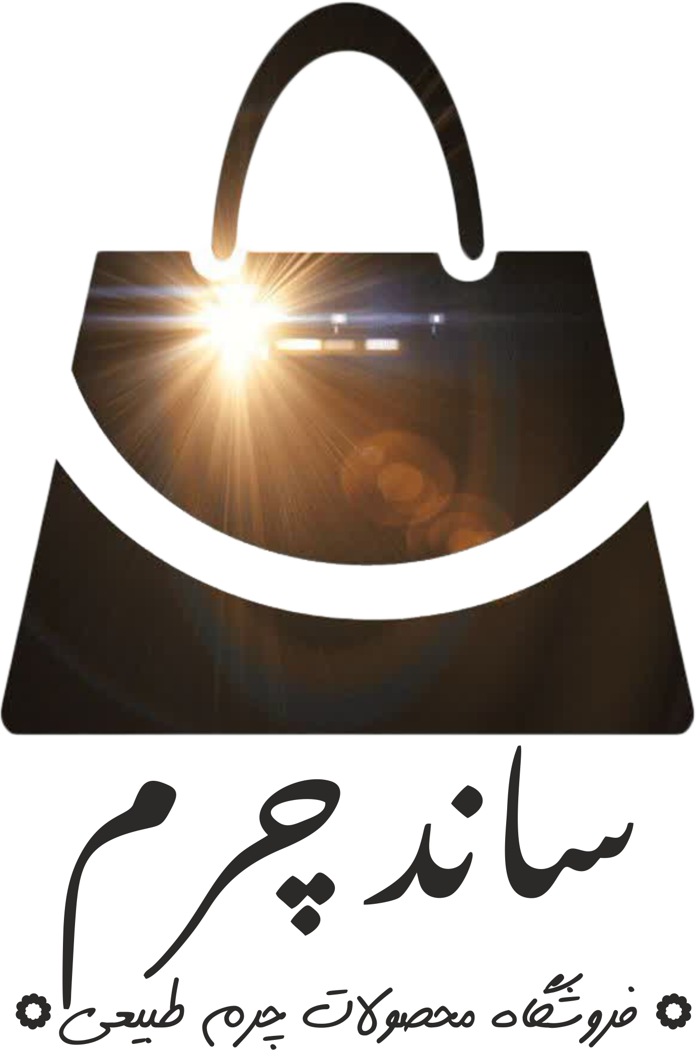 ساندچرم|فروش محصولات چرم طبیعی و صنایع دستی اصیل ایرانی