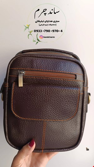 کیف دوشی مردانه