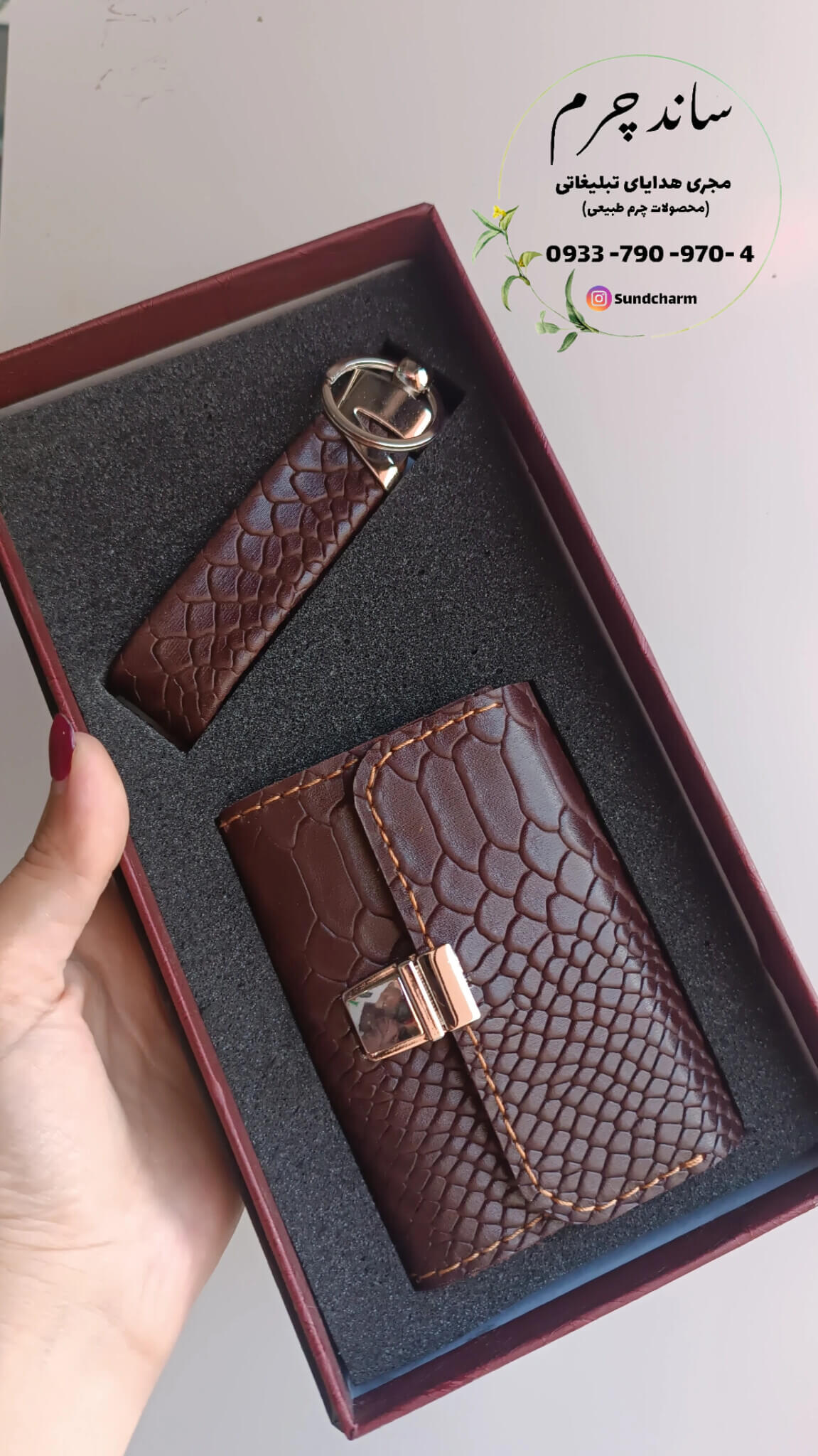 ست هدیه چرم(جاکارتی.جاکلیدی) رنگ قهوه ای